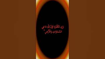 كروما ملونة#ياأيها الناس قد جاءكم الرسول بالحق# الشيخ سعد الغامدي#سورة النساء#قراءن كريم#راحةنفسية