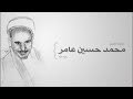 القارئ محمد حسين عامر الواقعة اجمل صوت ملائكي القارئ محمد حسين عامر الواقعة اجمل صوت ملائكي