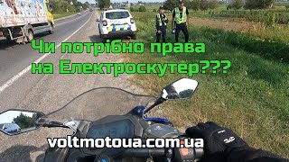 Чи потрібно реєструвати електроскутер 3000w???