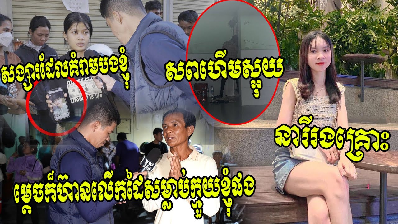 បើខ្ញុំមិនបានអ្នក អ្នកផ្សេងក៏មិនបានអ្នកដូចគ្នា!! ៣ថ្ងៃក្រោយអ្នកភូមិធំក្លិនស្អុយ គាស់ទ្វារមើលទើបដឹងថា