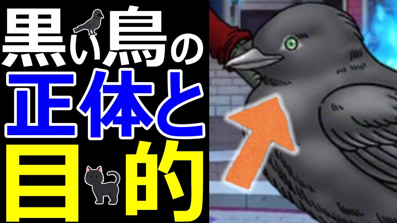 【ドラクエウォーク】黒い鳥の目的がヤバすぎる!?【第三章ストーリー解説】