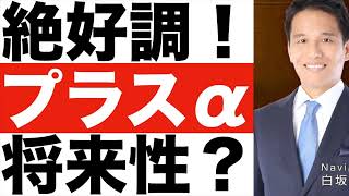 【プラスアルファ・コンサルティング 】強みは？【プラスアルファ・コンサルティング】将来性は？ 【プラスアルファ・コンサルティング 】企業分析