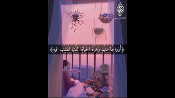 وَمِن آنَاءِ اللَّيلِ فَسَبِّحْ وَأَطْرَافَ النَّهَارِ لَعَلَّكَ تَرْضَىٰ💚من سورة طه💜 اسلام صبحي🍃