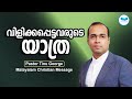     pastor tinu george  malayalam christian message  heavenly tv