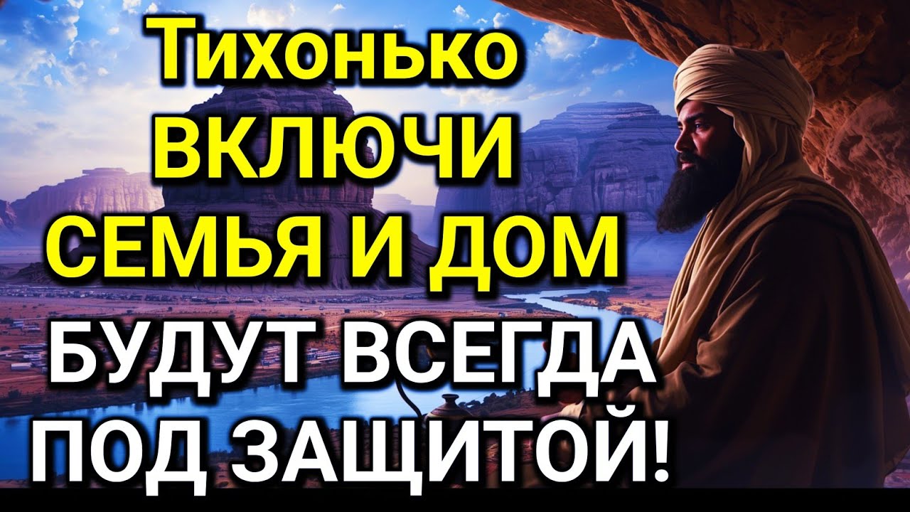 ВКЛЮЧИ И НЕ КОСНЁТСЯ БЕДА РОДНЫХ И ДОМА дуа Всевышнему Аллаху ☝🤲💞