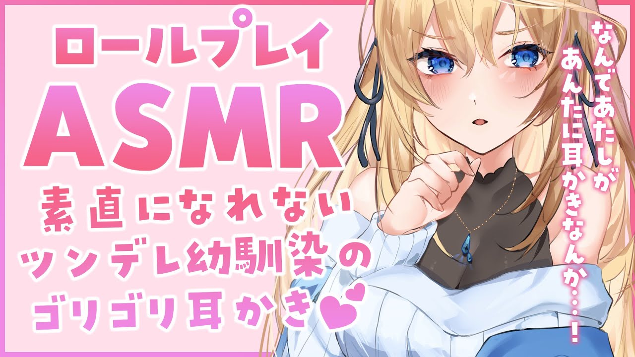 🔴【高音質ASMR/黒3Dio】ツンデレ幼馴染のゴリゴリ耳かきロールプレイ💗【耳かきボイス/Ear cleaning/whisper】