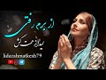 تصنیف از برم رفتی Lida Zahmatkesh Az Barom Rafty تصنیف از برم رفتی Lida Zahmatkesh Az Barom Rafty