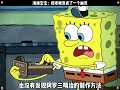痞老板變幽靈 海綿寶寶的大冒險 驚悚的幻影等你來挑戰 痞老板變幽靈 海綿寶寶的大冒險 驚悚的幻影等你來挑戰