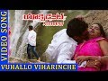 Accident Movie Video Songs | Vuhallo Vurinche Video Song | Sudhakar | Neha | Vega Music