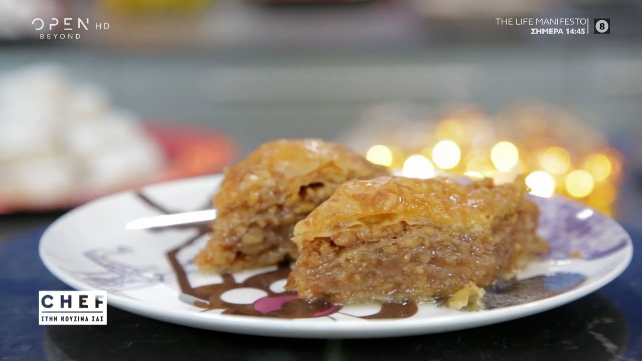 Συνταγή για παραδοσιακό και χριστουγεννιάτικο μπακλαβά από το Βαγγέλη Δρίσκας | OPEN TV