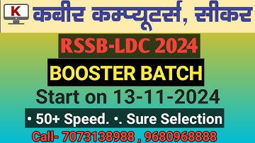 BOOSTER Batch | Rssb LDC typing new batch | Best typing center in sikar #viralvideo  #ldc2024 #sikar