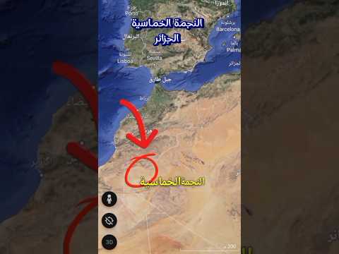 نجمة خماسية في جنوب الجزائر ماذا تعرف عنها  اكسبلور الجزائر المغرب ترند