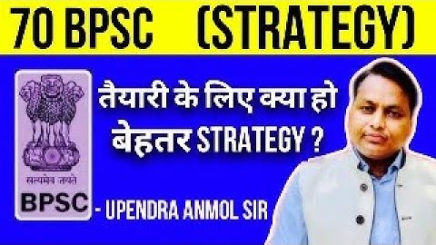 70th BPSC के लिए तैयारी का क्या हो बेहतर Schedule? || Upendra Anmol Sir  || SPACE IAS ACADEMY