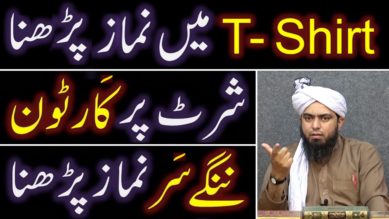 T Shirt & Pant mein NAMAZ ??? Cartoon wali Shirt ??? Nangay Ser NAMAZ ??? (Engr. Muhammad Ali Mirza)