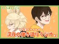 【セッション弾き語り配信】深夜にしっとり弾き語りラジオ【#くらまとライト】