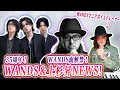 35周年のWANDS&WANDS曲解禁の上杉昇NEWS!