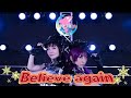 【オルカナイン】Believe again 踊ってみた＊ラブライブ！サンシャイン‼︎ 【Saint Snow】LoveLive! Sunshine!!