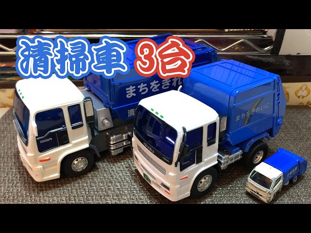 レトロ スーパー清掃車 フリクションパワー トイコー TOYCO ヴィンテージ トイコーはたらく車フリクションパワードのミニとジュニアの清掃車と