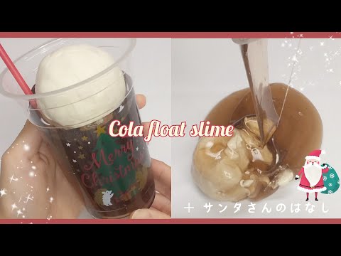 【ASMR】?コーラフロートスライム ❤️ [音フェチ][雑談]