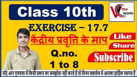 Class 10th maths chapter 17 (केंद्रीय प्रवृत्ति के माप) Exercise 17.7 according to RBSE syllabus