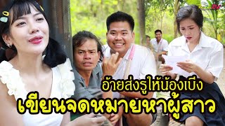 เขียนจดหมายหาผู้สาว / นิทานก้อม-ไทเดอะซีรี่ส์ by Starsky