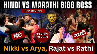 The 50 EP 2 Review Hindi BB vs Marathi BB , Rajat vs Digvijay, Nikki vs Arya कौन सही?