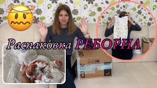 Распаковка куклы реборн НОВЫЙ РЕБОРН unboxing new reborn doll