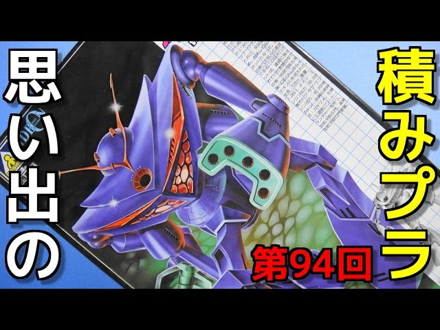 思い出の積みプラレビュー集 第94回 アオシマ 伝説巨神イデオン 1 600 対イデオン用重機動メカ ダラム ズバ専用 ガンガ ルブ Youtube 思い出の積みプラレビュー集 第94回 アオシマ 伝説巨神イデオン 1 600 対イデオン用重機動メカ ダラム ズバ専用 ガンガ ルブ Youtube
