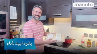 بفرمایید شام لندن - گروه۴ شب سوم / Befarmaeed Sham London G4 N3