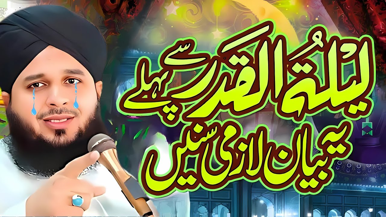 Ramadan Mubarak Special Bayan 2025 | Life Changing Bayan | Peer Ajmal Raza Qadri