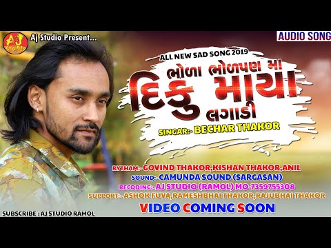 Bhoda Bhodpan Ma Diku Maya Lagadi || Bechar Thakor || New Live Dj Program 2019 || AJ STUDIO RAMOL