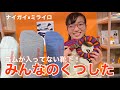 【ミライロハウスTV】ゴムが入っていない！？ユニバーサルデザインソックス「みんなのくつした」！！