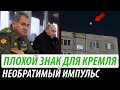 Плохой знак для Кремля. Необратимый импульс ВСУ