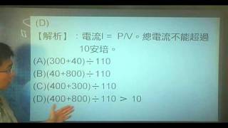 B920605 (92學測補)小明將110伏特、10安培的雙孔插座延長線