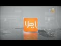 ياهلا 1 فبراير 2021