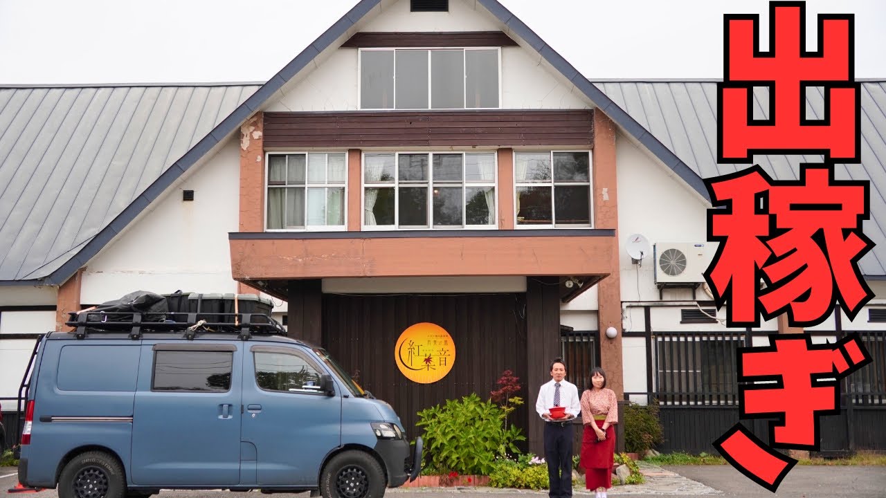 【北海道／ニセコ】温泉旅館「月美の宿紅葉音」で働く住み込み生活の２ヶ月間。