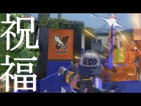 【キル集】爪ガロンの祝福を君に【スプラトゥーン3】