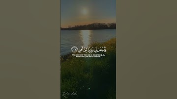 { قال ربي اشرح لي صدري * ويسر لي أمري * } | القارئ : شريف مصطفى