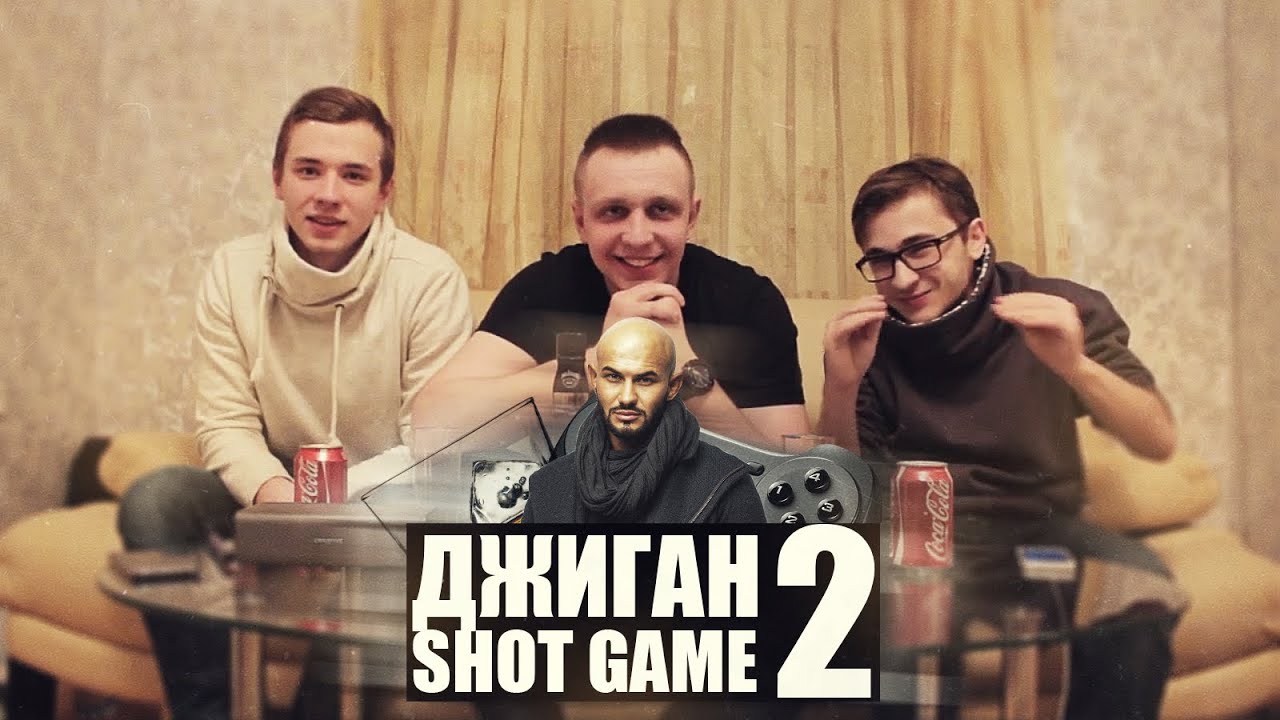 ДЖИГАН SHOT GAME 2