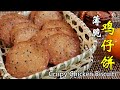 【年饼】鸡仔饼│又香又薄又脆 │做法一点也不难 Crispy Chicken Biscuits