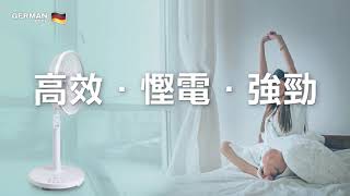 德國寶GERMAN POOL DC摩打 座地風扇 |Productpro