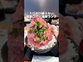 大行列が絶えない 超絶コスパ海鮮ランチ