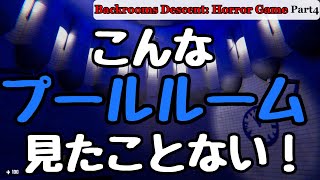 [ゆっくり実況]　初めて見るタイプのプールルーム「Backrooms Descent: Horror Game」　part4 screenshot 3