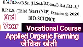 BA, BSc, BCom 3rd Year Vocational Course Applied Organic Farming | जैविक खेती | Model Paper
