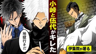 【漫画】外道ヤクザに...伍代と小峠がキレた。伊集院へ拷問依頼。