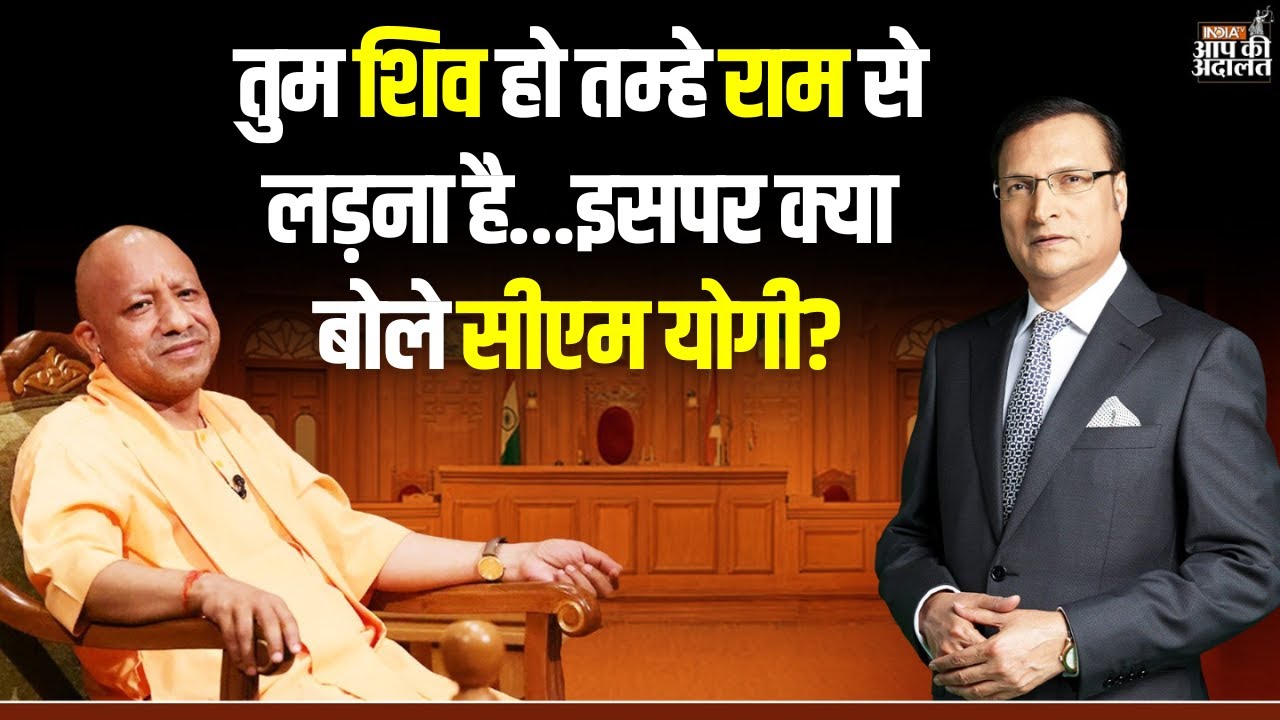 CM Yogi on Mallikarjun Kharge: तुम शिव हो तम्हे राम से लड़ना है...इसपर क्या बोले सीएम योगी? | IndiaTV