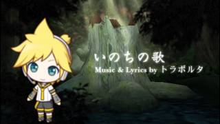 [初音ミク -Project DIVA-] いのちの歌(レンver.) PV