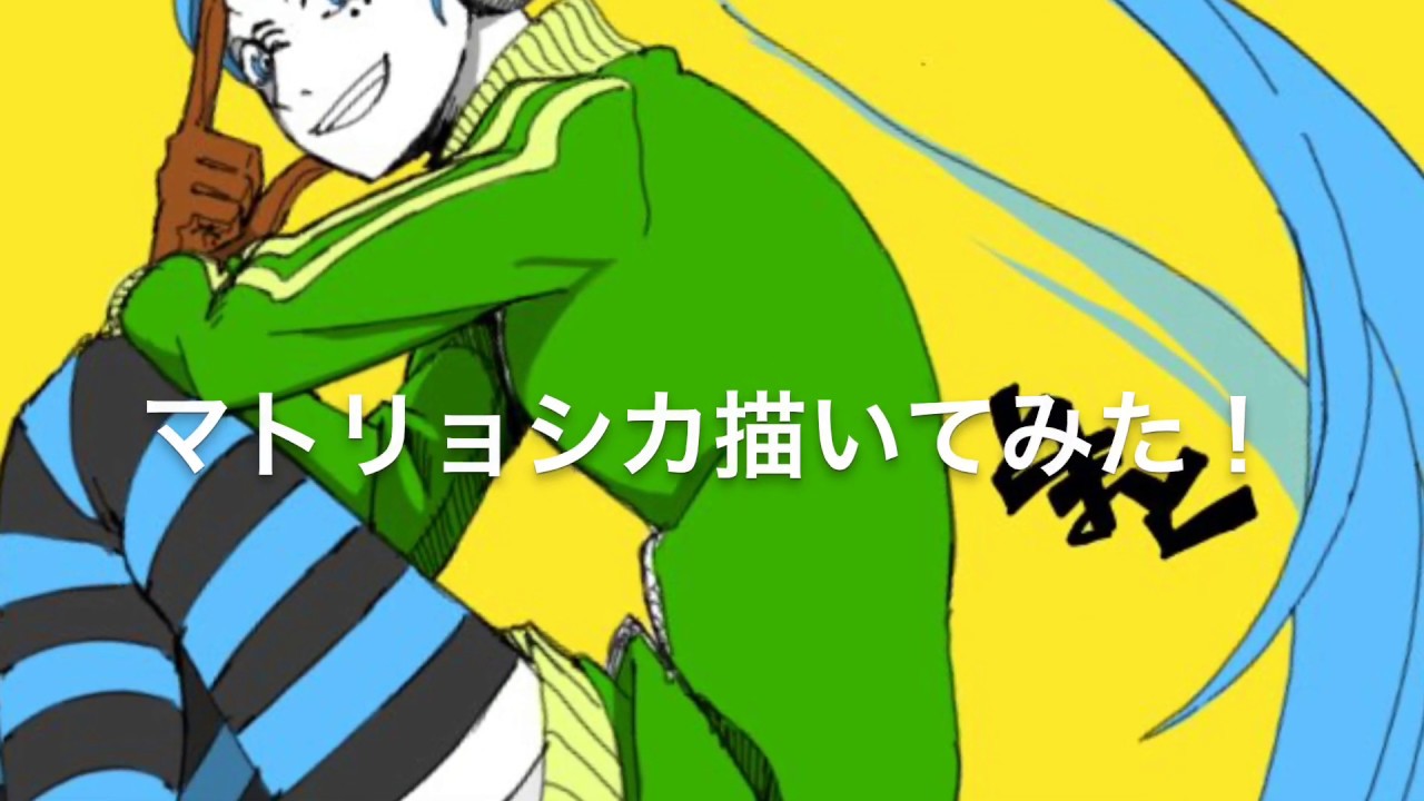 ハチ マトリョシカミク描いてみた Youtube