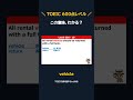 vehicle の意味、わかる？｜TOEIC600点