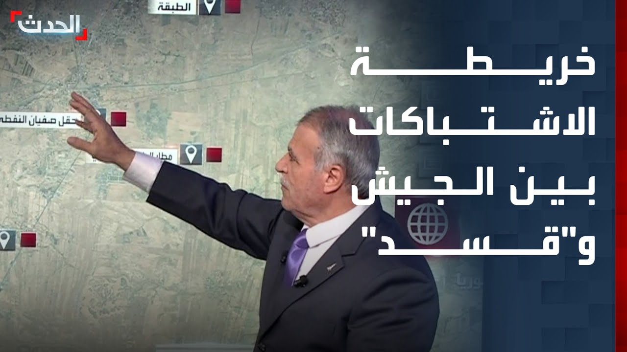 محلل عسكري يرصد خريطة الاشتباكات بين الجيش السوري و